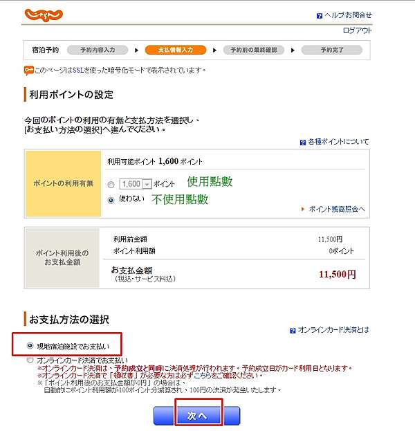 Jalan訂房教學 日本最推薦的訂房網站 じゃらん日文網頁 超詳細完整版本 必學會 註冊 訂房 取消 比價 看評價 使用coupon 請先看前題 千萬不要當一個失格的旅客 日本自助旅行大補帖 凱子凱