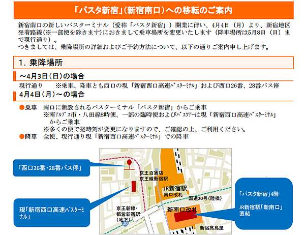 東京 交通 注意 新宿高速巴士要改到jr新宿南口 新宿巴士站 バスタ新宿 正式啟用 日本國內最大巴士站 直通jr新宿站 乘車方便性大增 不要再去新宿西口啦 日本自助旅行大補帖 凱子凱