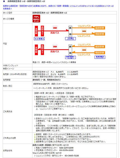 巴士 交通 東京 新宿 到松本 長野 高速巴士討論 另有 松本成田空港きっぷ 松本羽田空港きっぷ 日本自助旅行大補帖 凱子凱 痞客邦 巴士 交通 東京 新宿 到松本 長野 高速巴士討論 另有 松本成田空港きっぷ 松本羽田空港きっぷ 日本自助旅行大補帖 凱子凱 痞客邦