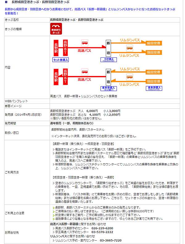 巴士 交通 東京 新宿 到松本 長野 高速巴士討論 另有 松本成田空港きっぷ 松本羽田空港きっぷ 日本自助旅行大補帖 凱子凱 痞客邦