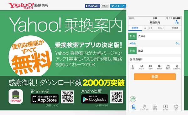 Yahoo 路線