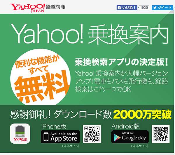 Yahoo 路線