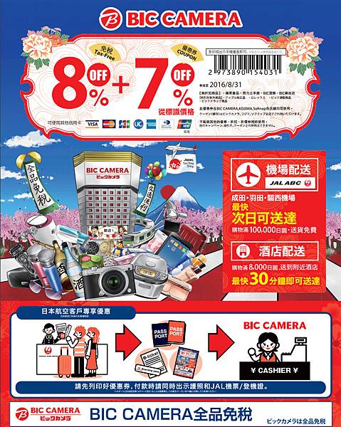 bic camera coupon 2019 10