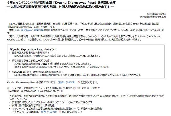 2016 九州自駕攻略 外國人專屬優惠的九州高速公路etc卡 Kep Kyushu