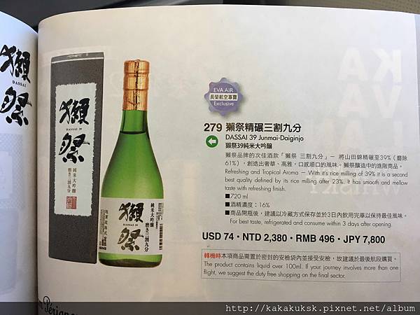 獺祭清酒爆紅之迷!二割三分意思?5款必飲 日本。必買】日本最好喝的清酒之一《獺祭》磨二割三分純米大吟釀~頂級夢幻日本名酒<福岡天神-岩田屋、福岡機場購買比價> 東京/三越惠比壽店也買的到@” style=”width:100%” title=”日本。必買】日本最好喝的清酒之一《獺祭》磨二割三分純米大吟釀~頂級夢幻日本名酒<福岡天神-岩田屋、福岡機場購買比價> 東京/三越惠比壽店也買的到@”><figcaption>日本。必買】日本最好喝的清酒之一《獺祭》磨二割三分純米大吟釀~頂級夢幻日本名酒<福岡天神-岩田屋、福岡機場購買比價> 東京/三越惠比壽店也買的到@</figcaption></figure>
<figure><img decoding=