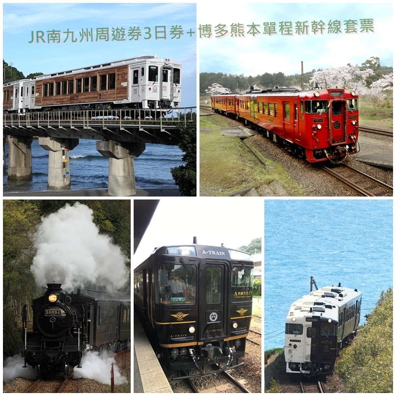 JR KYUSHU RAIL PASS (Southern Kyushu Area)-MAIN JR KYUSHU RAIL PASS (Southern Kyushu Area)-MAIN