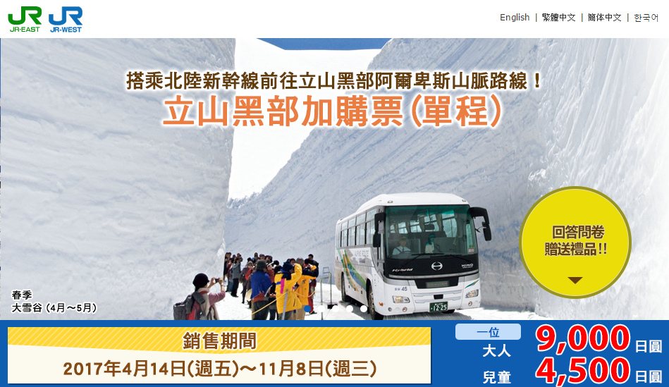 17立山黑部攻略 Jr立山黑部加購票 單程 使用教學 阿爾卑斯山脈路線 單程 適用 不得中途往返或來回使用 17 4更新 日本自助旅行大補帖 凱子凱