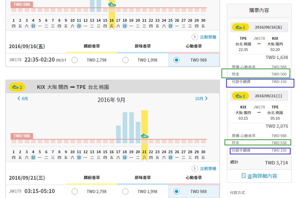 日本。廉航】告訴你廉價航空機票票價的計算公式。日本線廉航付款手續費、託運行李費用、機場稅總整理@ 日本自助旅行大補帖@凱子凱:: 日本。廉航】告訴你廉價航空機票票價的計算公式。日本線廉航付款手續費、託運行李費用、機場稅總整理@ 日本自助旅行大補帖@凱子凱::