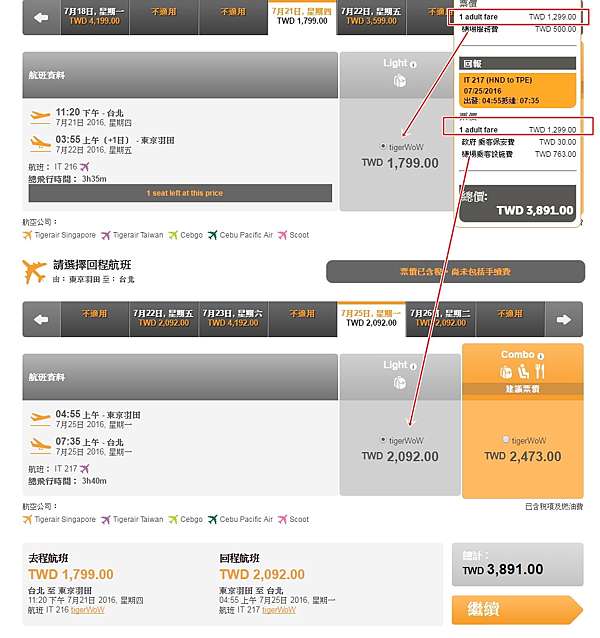 日本。廉航】告訴你廉價航空機票票價的計算公式。日本線廉航付款手續費、託運行李費用、機場稅總整理@ 日本自助旅行大補帖@凱子凱:: 日本。廉航】告訴你廉價航空機票票價的計算公式。日本線廉航付款手續費、託運行李費用、機場稅總整理@ 日本自助旅行大補帖@凱子凱::