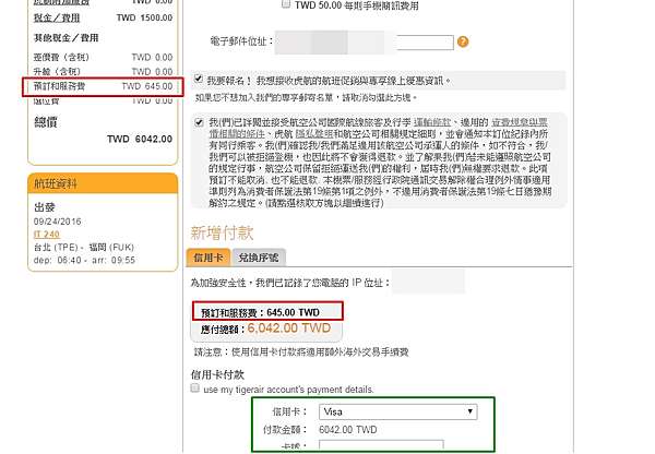 日本。廉航】告訴你廉價航空機票票價的計算公式。日本線廉航付款手續費、託運行李費用、機場稅總整理@ 日本自助旅行大補帖@凱子凱:: 日本。廉航】告訴你廉價航空機票票價的計算公式。日本線廉航付款手續費、託運行李費用、機場稅總整理@ 日本自助旅行大補帖@凱子凱::