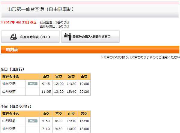 日本東本 仙台機場 進出策略 交通方式介紹 仙台空港アクセス線 仙台空港簡介 Jr Pass兌換請到 陸奧觀光案內 みちのく觀光案內 日本自助旅行大補帖 凱子凱