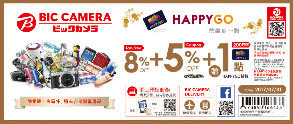 Bic camera discount coupon