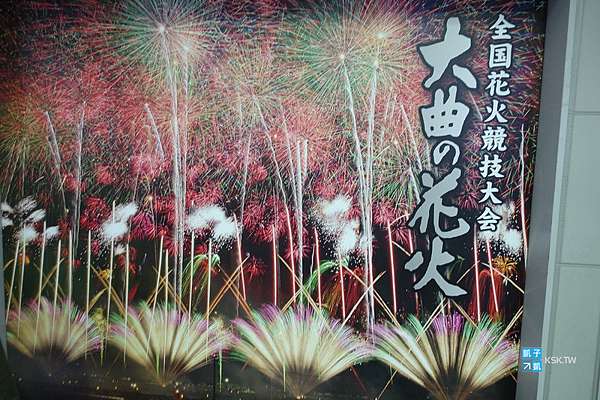 日本東北 大曲花火攻略 第16回国際花火シンポジウム大曲の花火 春の章 紀錄 交通方式介紹 如何走到煙火會場 全国花火競技大会 8月最後週六 日本自助旅行大補帖 凱子凱 日本東北 大曲花火攻略 第16回国際花火シンポジウム大曲の花火 春の章 紀錄 交通方式介紹 如何走到煙火會場 全国花火競技大会 8月最後週六 日本自助旅行大補帖 凱子凱