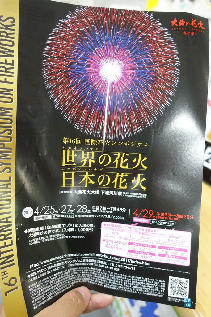 日本東北 大曲花火攻略 第16回国際花火シンポジウム大曲の花火 春の章 紀錄 交通方式介紹 如何走到煙火會場 全国花火競技大会 8月最後週六 日本自助旅行大補帖 凱子凱