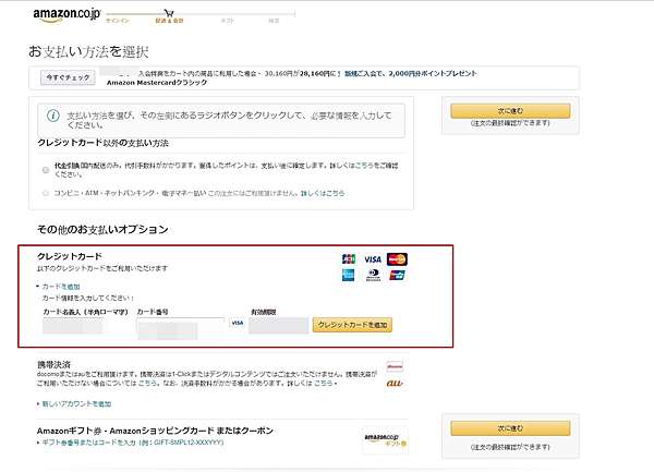 日本購物必學 Amazon Japan 日本亞馬遜 寄送到日本飯店購物教學 超完整全攻略 日文網頁版 使用日本amazon購物您該注意的事 日本自助旅行大補帖 凱子凱