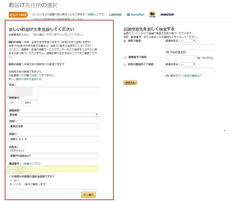 日本購物必學 Amazon Japan 日本亞馬遜 寄送到日本飯店購物教學 超完整全攻略 日文網頁版 使用日本amazon購物您該注意的事 日本自助旅行大補帖 凱子凱