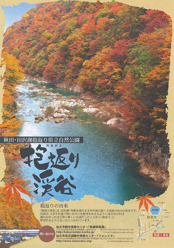 秋田 仙北市 紅葉景點 抱返り渓谷 抱返溪谷 交通攻略 紅葉情報 日本自助旅行大補帖 凱子凱 痞客邦 秋田 仙北市 紅葉景點 抱返り渓谷 抱返溪谷 交通攻略 紅葉情報 日本自助旅行大補帖 凱子凱 痞客邦