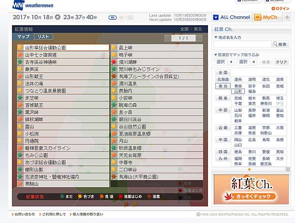 紅葉見頃予想網站推薦 Weathernews 楓葉見頃時間查詢 使用方式介紹 17 18年紅葉見頃予想 日本自助旅行大補帖 凱子凱 痞客邦 紅葉見頃予想網站推薦 Weathernews 楓葉見頃時間查詢 使用方式介紹 17 18年紅葉見頃予想 日本自助旅行大補帖 凱子凱 痞客邦