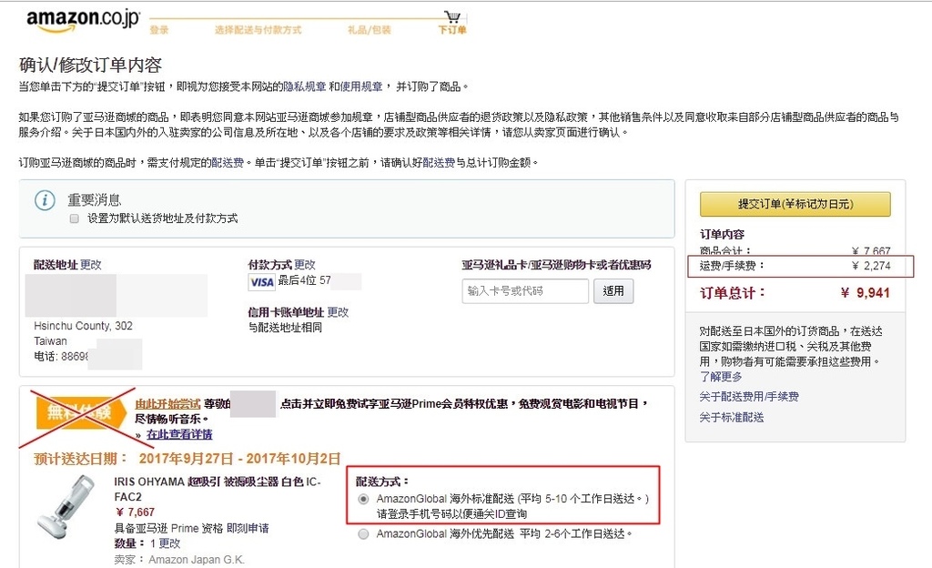 日本amazon亞馬遜購物網 直送台灣訂購教學 史上最強完整版 訂購技巧 注意事項說明 在台灣您也可以訂日本amazon的商品 電器 海外運送服務 日本自助旅行大補帖 凱子凱