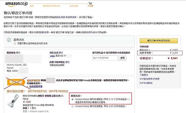 日本amazon亞馬遜購物網 直送台灣訂購教學 史上最強完整版 訂購技巧 注意事項說明 在台灣您也可以訂日本amazon的商品 電器 海外運送服務 日本自助旅行大補帖 凱子凱