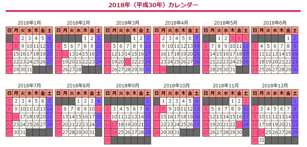 2018 107年 行事曆下載 請假攻略 日本節日整理 日本連假 平成30年