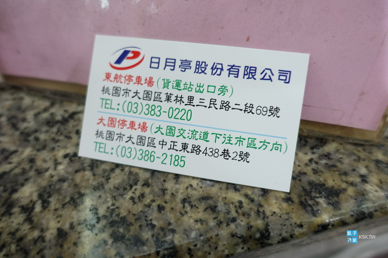 2017桃園機場最新優惠停車資訊 日月亭經營 東航 大園停車場 有機會停到桃機第二航廈p4停車場 室內 的方法說明 實際停車經驗分享給您 出國停車費用每天 150元 目前唯一可以停到機場航廈停車場的優惠方式 機場停車最便宜 日本自助旅行大補帖 凱子凱
