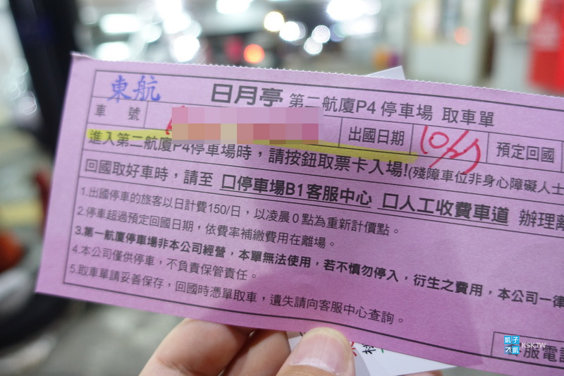 2017桃園機場最新優惠停車資訊 日月亭經營 東航 大園停車場 有機會停到桃機第二航廈p4停車場 室內 的方法說明 實際停車經驗分享給您 出國停車費用每天 150元 目前唯一可以停到機場航廈停車場的優惠方式 機場停車最便宜 日本自助旅行大補帖 凱子凱