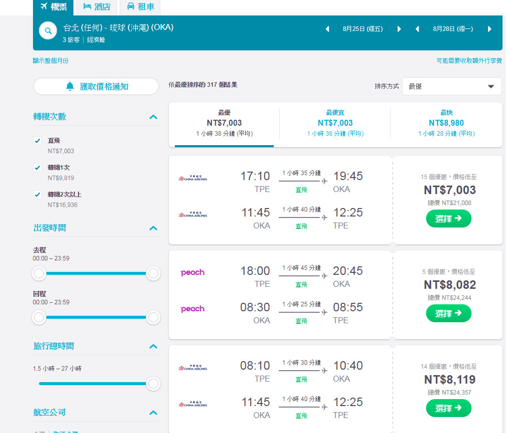 機票比價-Skyscanner(訂購、查詢機票優惠網站推薦)