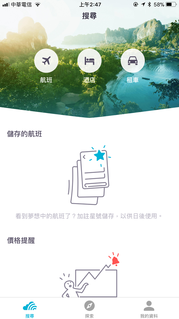 scyscanner app 機票比價-Skyscanner(訂購、查詢機票優惠網站推薦)
