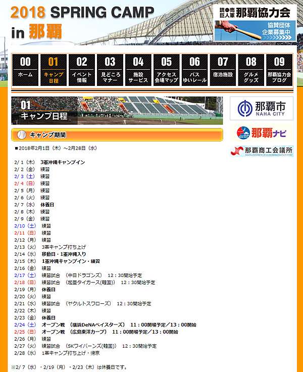 沖繩 那霸市 奧武山棒球場 來看巨人隊的春訓比賽 読売巨人軍那覇キャンプ 可以近距離接觸球員的好機會 奧武山棒球場交通資訊 日本自助旅行大補帖 凱子凱