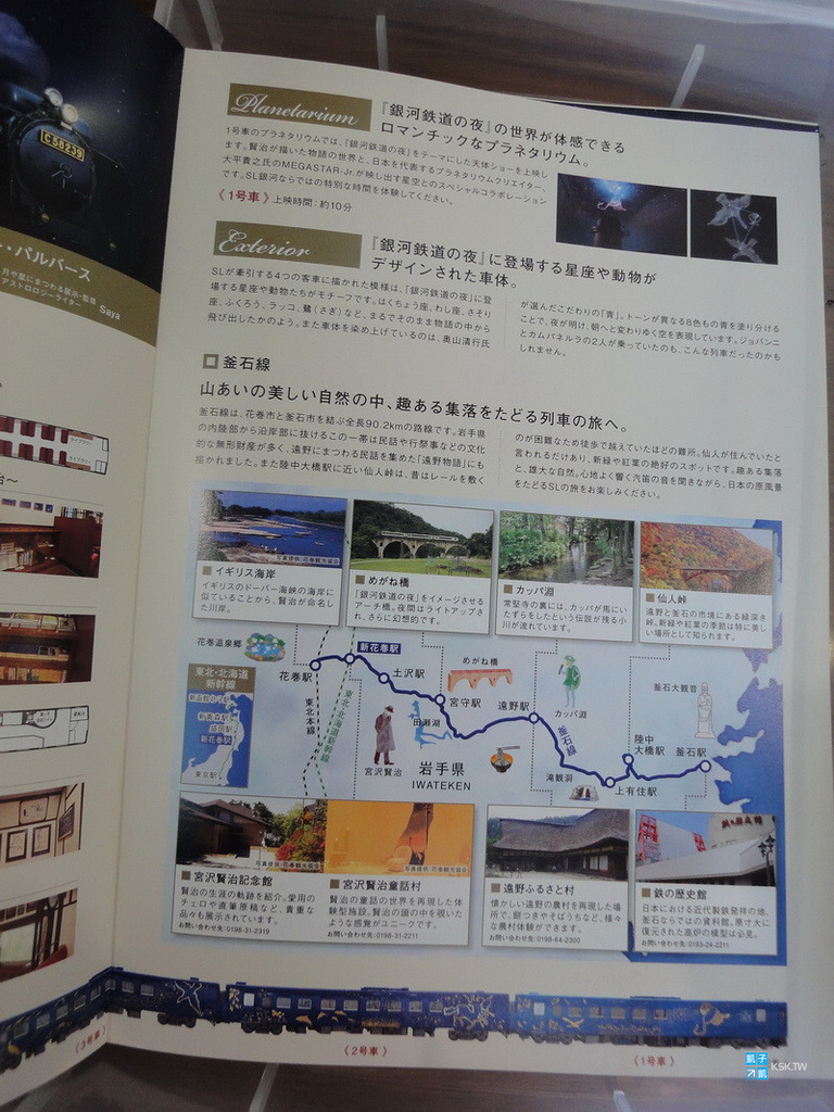 日本東北 愉快列車 Sl銀河號 蒸汽火車 完整遊記分享 岩手花卷推薦行程 來搭宮澤賢治 銀河鐵道之夜 主題的蒸汽火車 日本自助旅行大補帖 凱子凱 日本東北 愉快列車 Sl銀河號 蒸汽火車 完整遊記分享 岩手花卷推薦行程 來搭宮澤賢治 銀河鐵道之夜 主題的蒸汽火車 日本自助旅行大補帖 凱子凱