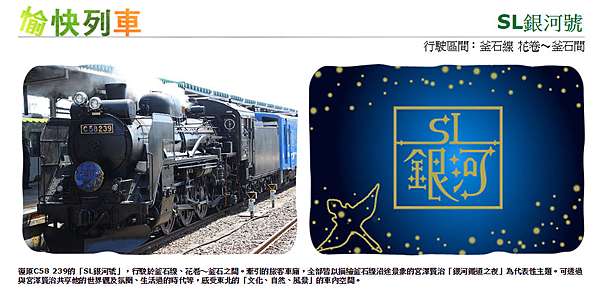 日本東北 愉快列車 Sl銀河號 蒸汽火車 完整遊記分享 岩手花卷推薦行程 來搭宮澤賢治 銀河鐵道之夜 主題的蒸汽火車 日本自助旅行大補帖 凱子凱