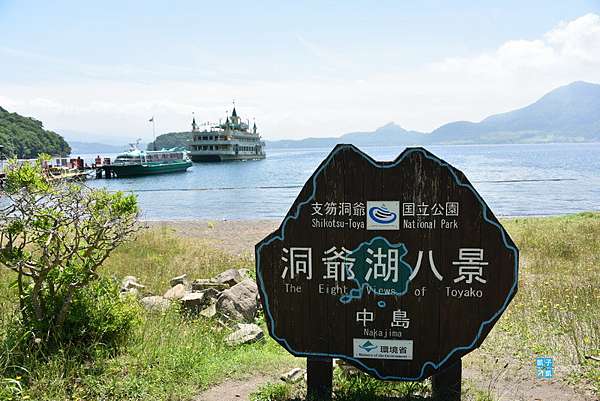 北海道 洞爺推薦景點 洞爺湖 中島觀光遊覽船 洞爺湖汽船 原來洞爺湖那麼美 上來中島走走吧 日本自助旅行大補帖 凱子凱 痞客邦