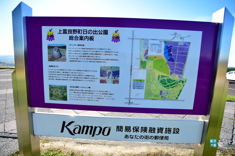 北海道 富良野 日之出公園 日の出公園 滿滿薰衣草花田也太美 人氣露營場地 上富良野 日本自助旅行大補帖 凱子凱 痞客邦 北海道 富良野 日之出公園 日の出公園 滿滿薰衣草花田也太美 人氣露營場地 上富良野 日本自助旅行大補帖 凱子凱 痞客邦