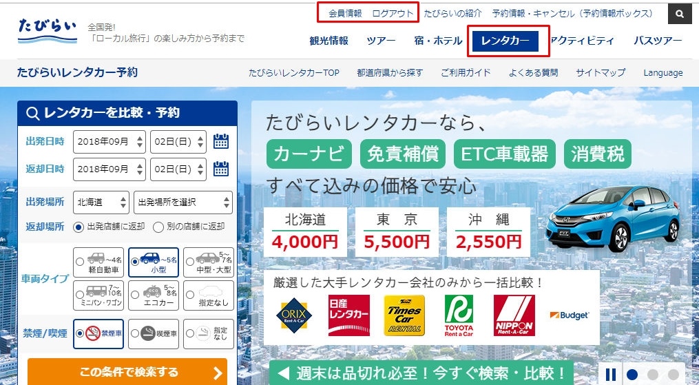 最推薦的日本租車比價網 Tabirai中文版跟日文版網頁的差別 使用tabirai租車比價前需知 日本自助旅行大補帖 凱子凱 痞客邦 最推薦的日本租車比價網 Tabirai中文版跟日文版網頁的差別 使用tabirai租車比價前需知 日本自助旅行大補帖 凱子凱 痞客邦