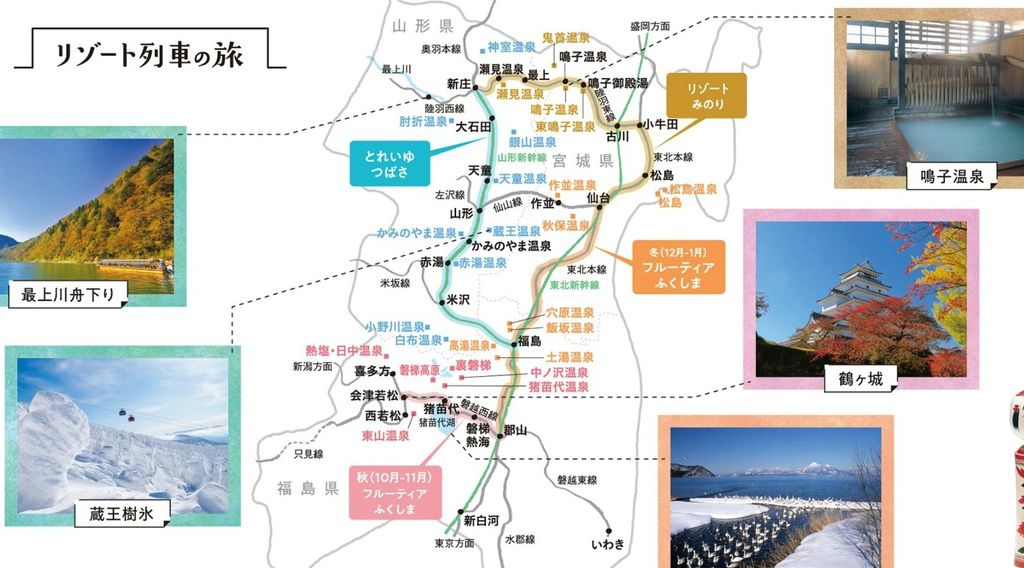 本線 東北