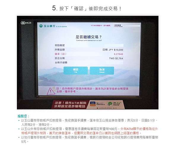 匯率 玉山 兆豐外幣提款機 領日幣匯率比較 折讓優惠匯率問題 非本行提款卡手續費與匯率問題比較 日本自助旅行大補帖 凱子凱
