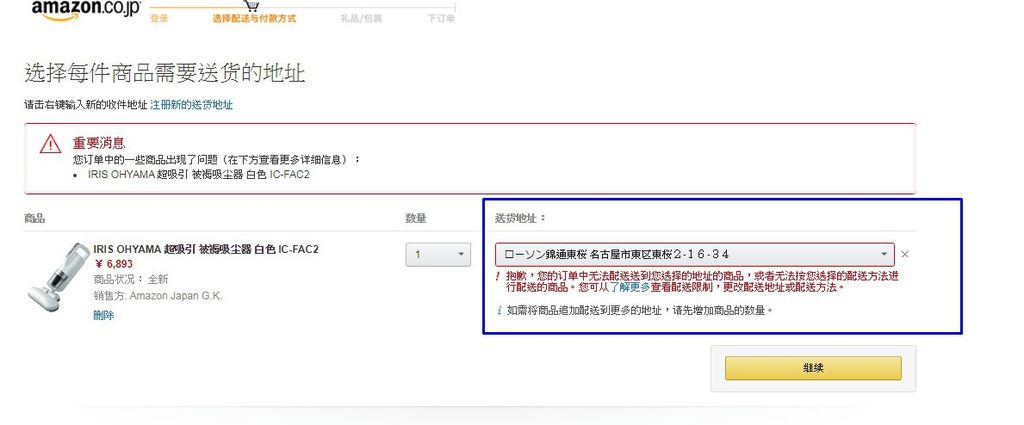 日本amazon亞馬遜購物 於日本便利商店lawson取件教學 預訂教學 選定超商住址 10天內可保留取件 日本自助旅行大補帖 凱子凱 日本amazon亞馬遜購物 於日本便利商店lawson取件教學 預訂教學 選定超商住址 10天內可保留取件 日本自助旅行大補帖 凱子凱