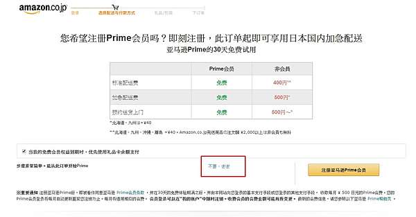 購物 日本amazon Prime會員取消教學 使用亞馬遜購物要注意是否不小心加入了會員 Amazon Prime會員的功能與加入費用 日本自助旅行大補帖 凱子凱