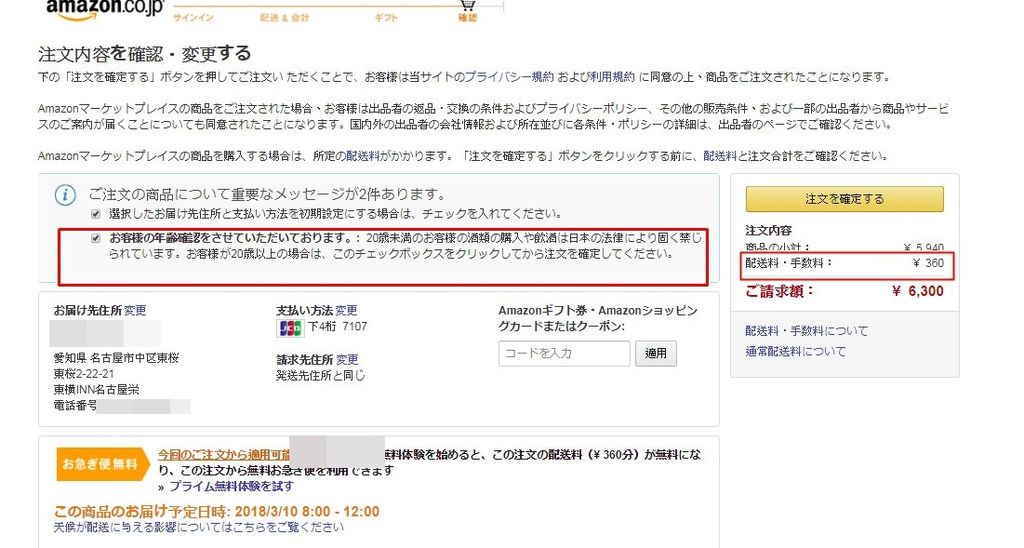 日本亞馬遜購物 Amazon購買酒類商品 獺祭清酒 寄送日本飯店經驗分享 感謝版 獺祭 日本自助旅行大補帖 凱子凱 痞客邦