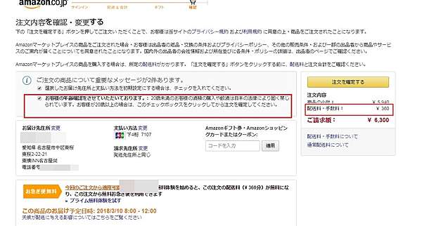 日本亞馬遜購物 Amazon購買酒類商品 獺祭清酒 寄送日本飯店經驗分享 感謝版 獺祭 日本自助旅行大補帖 凱子凱 痞客邦