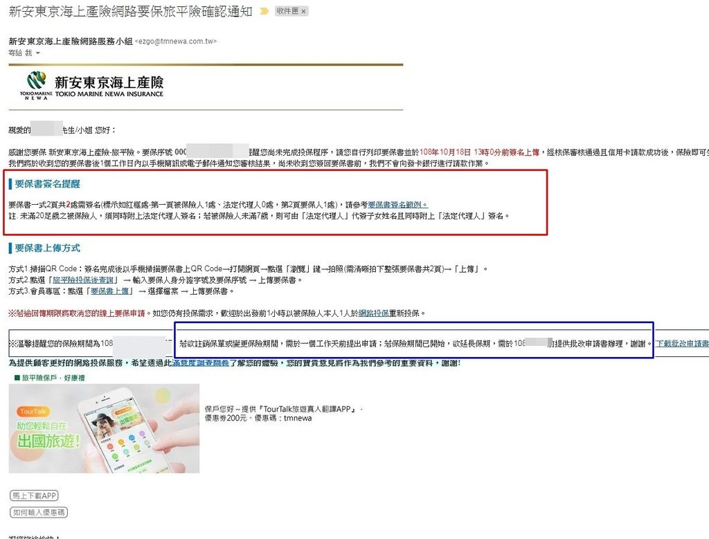 旅遊不便險 新安東京海上產險 線上快速投保超容易 可自行調整所需之 意外醫療 保額以降低總保費支出 旅平險便宜好選擇 各家旅平險價格比較