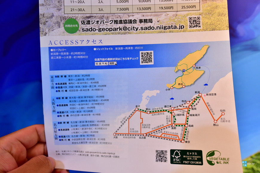 新潟 佐渡島交通 全攻略 佐渡 新潟周遊票 Sado Niigata Pass 優惠套票介紹 佐渡汽船 新潟港 兩津港 票價 時刻表 實際搭船經驗完整分享 新潟 佐渡島交通 全攻略 佐渡 新潟周遊票 Sado Niigata Pass 優惠套票介紹 佐渡汽船 新潟港 兩津港 票價 時刻表 實際搭船經驗完整分享
