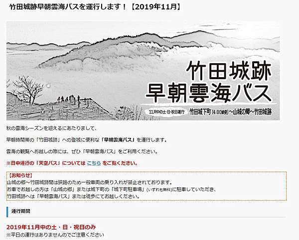 兵庫 朝來市 竹田城跡 天空之城 前往竹田的交通 搭著天空巴士輕鬆前往竹田城 要看雲海是在對面 立雲峽 喔 日本一百名城 日本自助旅行大補帖 凱子凱