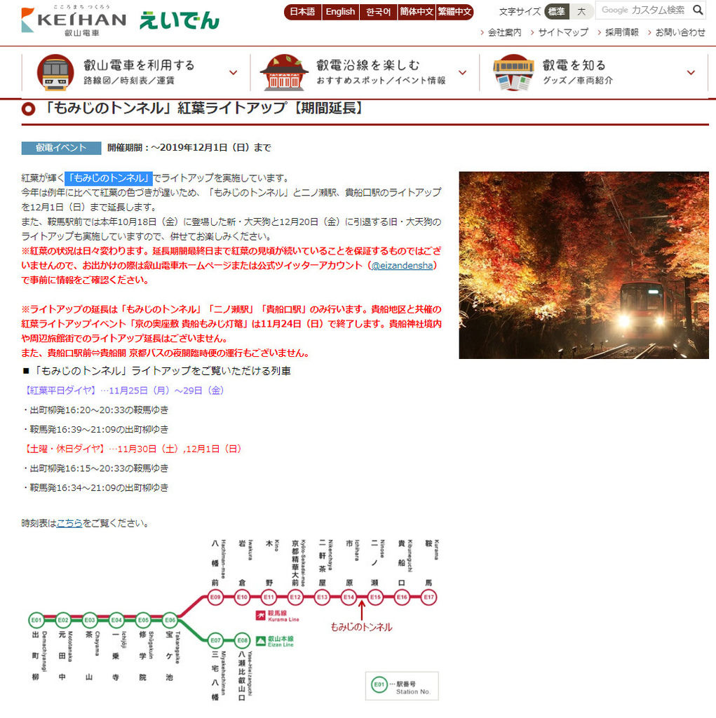 京都 賞楓 叡山電車紅葉隧道夜間點燈 市原 二之瀨 站之間 夜間點燈拍攝紀錄 日本自助旅行大補帖 凱子凱 痞客邦