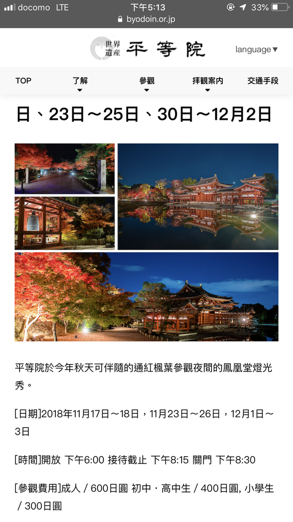 京都宇治 必去景點 平等院 交通 秋天夜楓特別參觀 春天賞櫻也美 鳳凰堂夜間點燈倒影超美 世界遺產 日本自助旅行大補帖 凱子凱