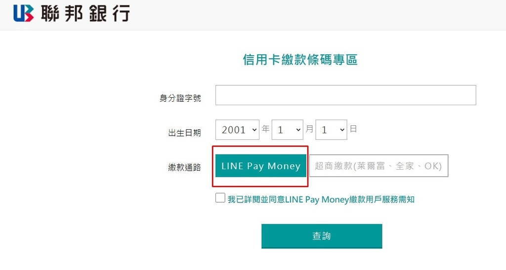 信用卡小技巧 聯邦賴點卡 利用line Pay Money繳帳單讓您國內4 國外5 Line Ponits回饋的使用方式 預繳 帳單金額方式說明 實際取得回饋心得分享 Line Pay Money的使用方式 日本自助旅行大補帖 凱子凱