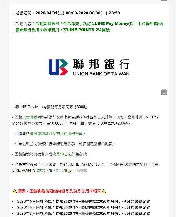 信用卡小技巧 聯邦賴點卡 利用line Pay Money繳帳單讓您國內4 國外5 Line Ponits回饋的使用方式 預繳帳單金額方式說明 實際取得回饋心得分享 Line Pay Money的使用方式 日本自助旅行大補帖 凱子凱