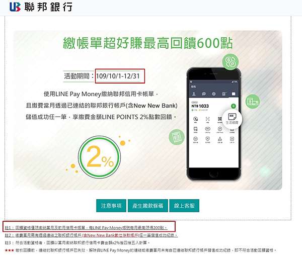 信用卡小技巧 聯邦賴點卡 利用line Pay Money繳帳單讓您國內4 國外5 Line Ponits回饋的使用方式 預繳帳單金額方式說明 實際取得回饋心得分享 Line Pay Money的使用方式 日本自助旅行大補帖 凱子凱 信用卡小技巧 聯邦賴點卡 利用line Pay Money繳帳單讓您國內4 國外5 Line Ponits回饋的使用方式 預繳帳單金額方式說明 實際取得回饋心得分享 Line Pay Money的使用方式 日本自助旅行大補帖 凱子凱