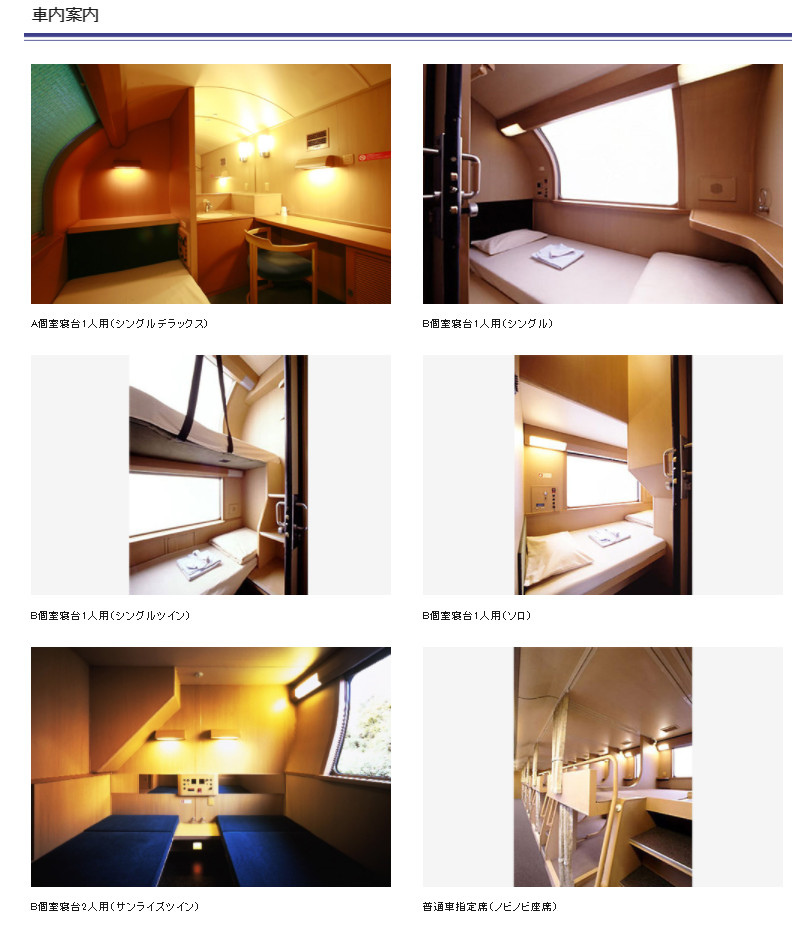 日本寢台列車 Sunrise瀨戶 出雲號 寢台特急電車 東京 岡山 高松實際搭乘紀錄 サンライズ瀬戸 出雲時刻表 B寢台個室費用 全國版jr Pass可搭乘 日本自助旅行大補帖 凱子凱 日本寢台列車 Sunrise瀨戶 出雲號 寢台特急電車 東京 岡山 高松實際搭乘紀錄 サンライズ瀬戸 出雲時刻表 B寢台個室費用 全國版jr Pass可搭乘 日本自助旅行大補帖 凱子凱